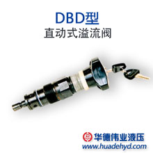 直动式溢流阀 DBDA6G10B/25